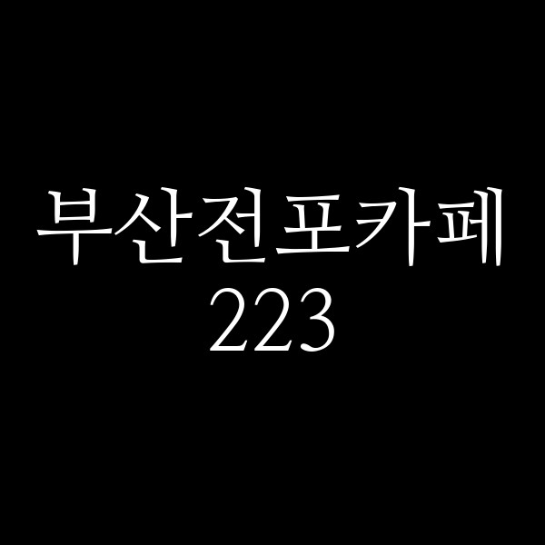 포스팅 썸네일 이미지