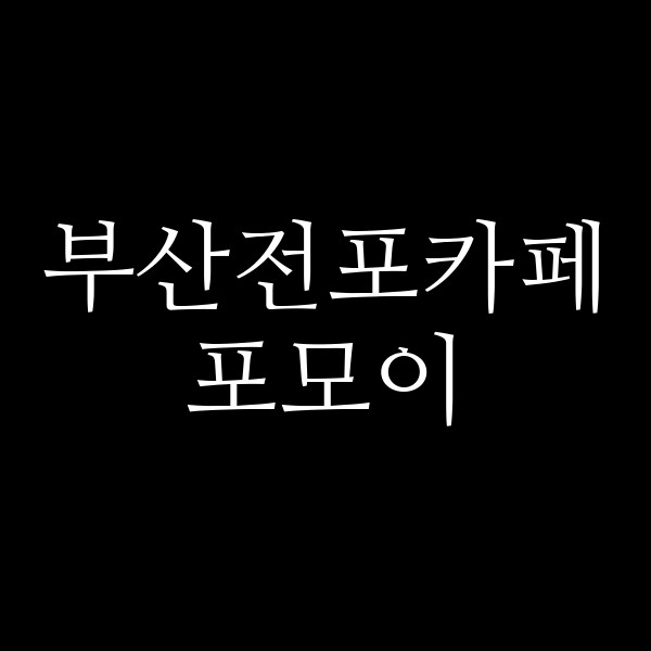 포스팅 썸네일 이미지