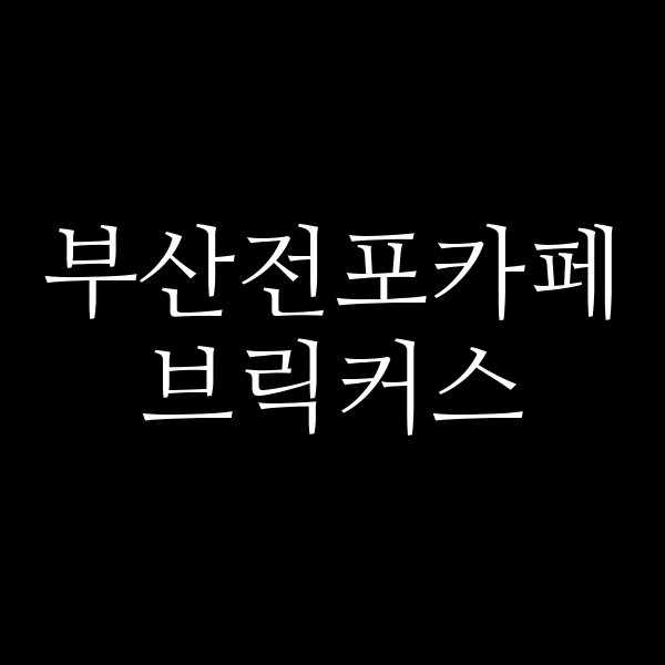 포스팅 썸네일 이미지
