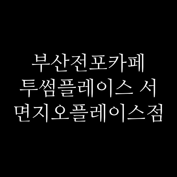 포스팅 썸네일 이미지