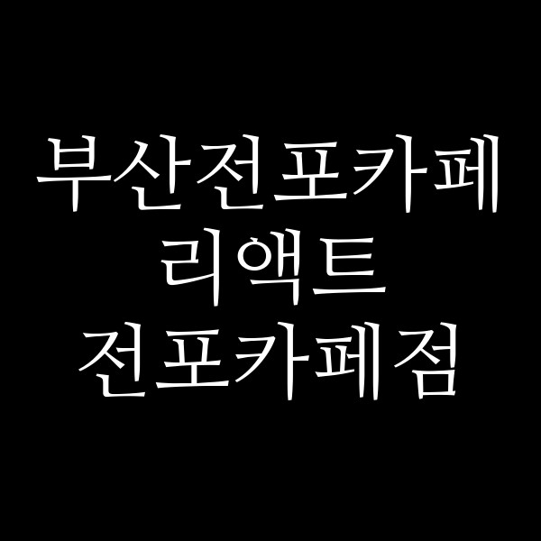 포스팅 썸네일 이미지