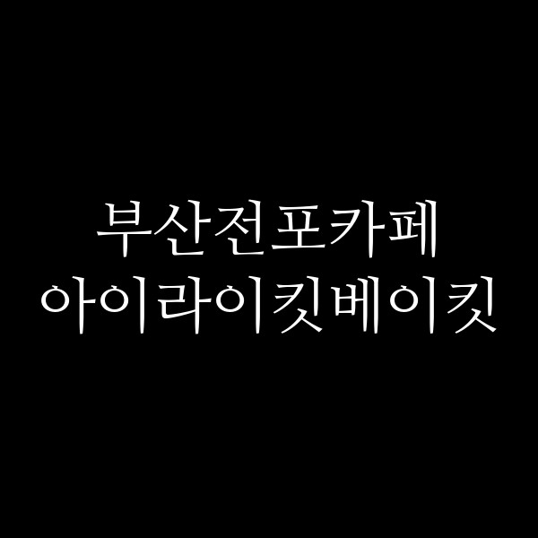 포스팅 썸네일 이미지