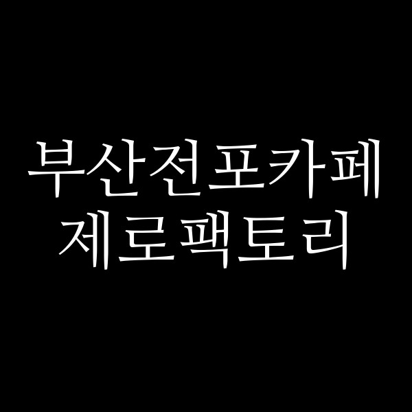 포스팅 썸네일 이미지