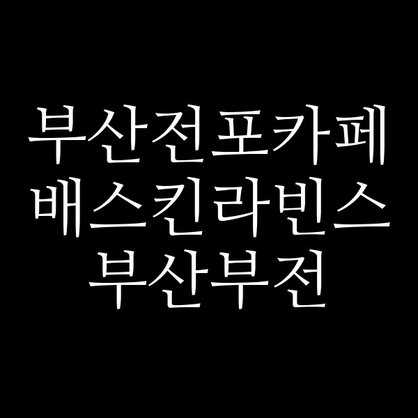 포스팅 썸네일 이미지