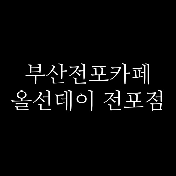 포스팅 썸네일 이미지