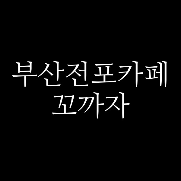 포스팅 썸네일 이미지