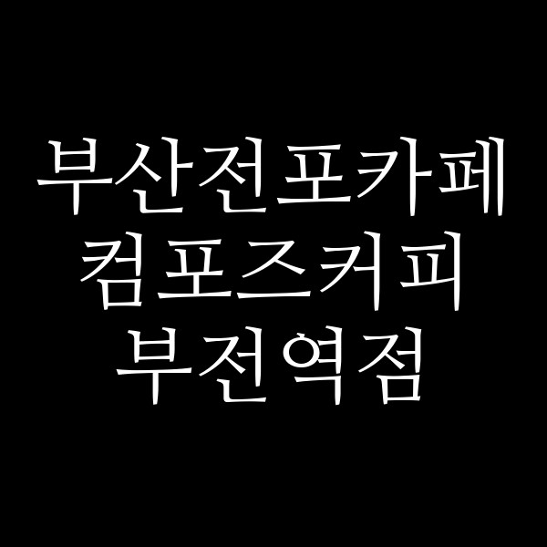 포스팅 썸네일 이미지