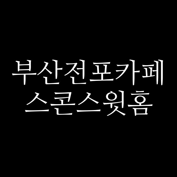 포스팅 썸네일 이미지