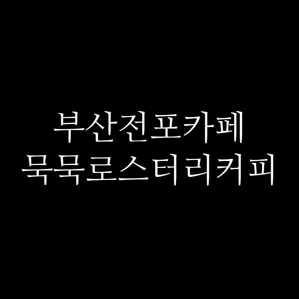 포스팅 썸네일 이미지