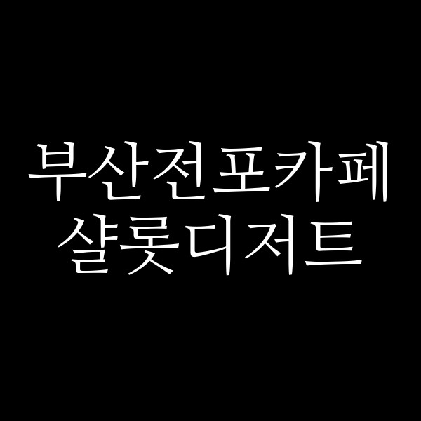 포스팅 썸네일 이미지