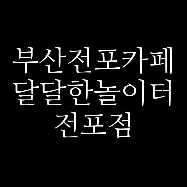 포스팅 썸네일 이미지