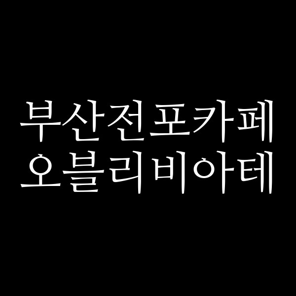 포스팅 썸네일 이미지
