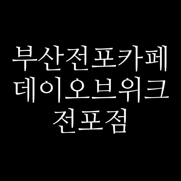 포스팅 썸네일 이미지