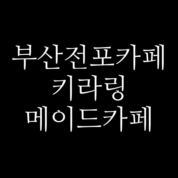 포스팅 썸네일 이미지