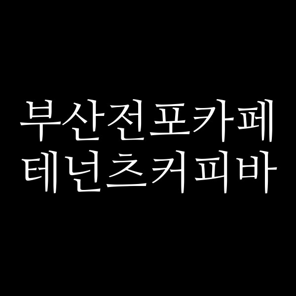 포스팅 썸네일 이미지
