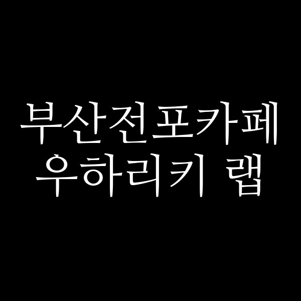 포스팅 썸네일 이미지