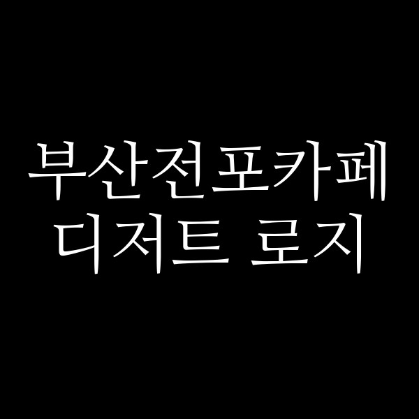 포스팅 썸네일 이미지