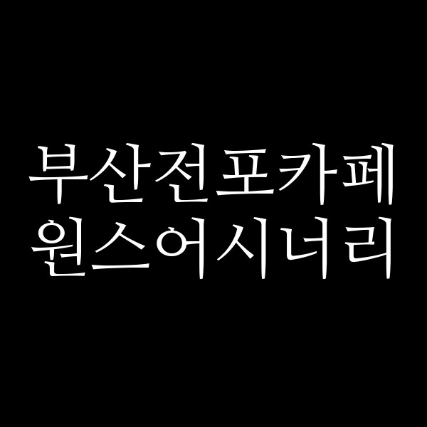 포스팅 썸네일 이미지