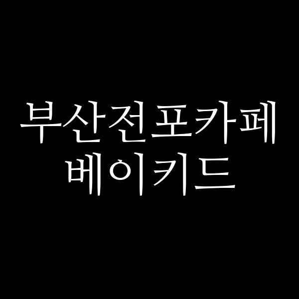 포스팅 썸네일 이미지