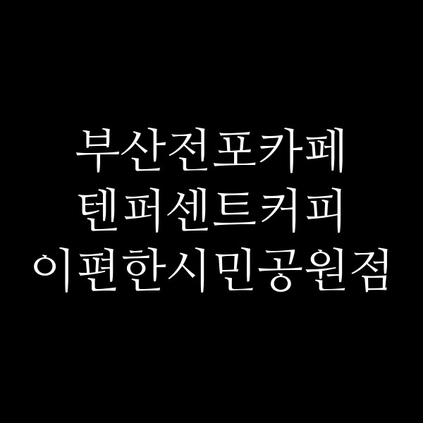 포스팅 썸네일 이미지
