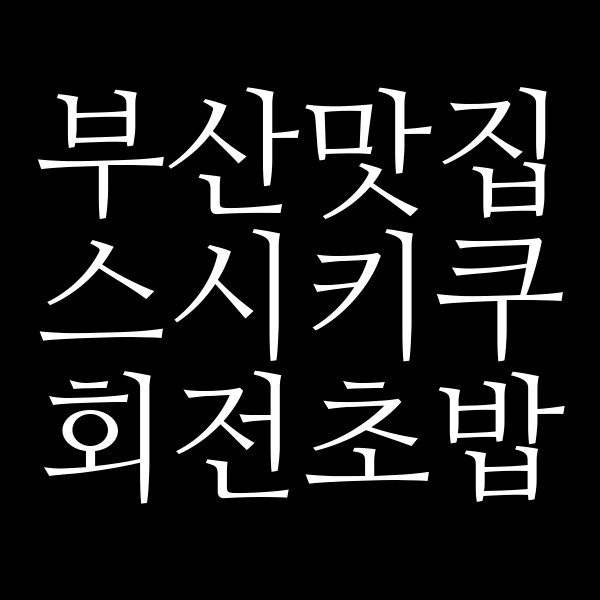 포스팅 썸네일 이미지