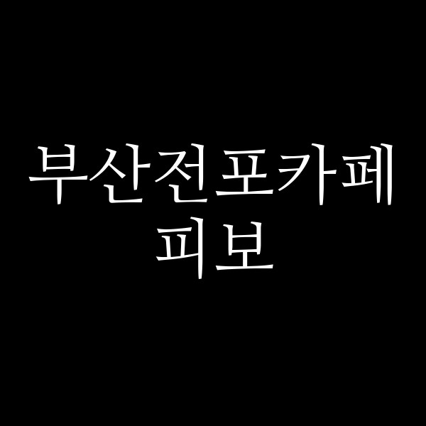 포스팅 썸네일 이미지