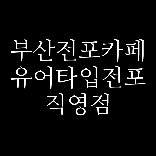 포스팅 썸네일 이미지
