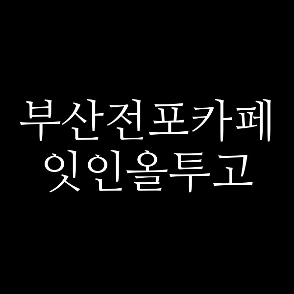 포스팅 썸네일 이미지