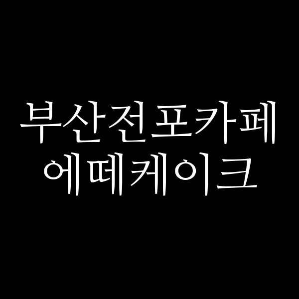 포스팅 썸네일 이미지