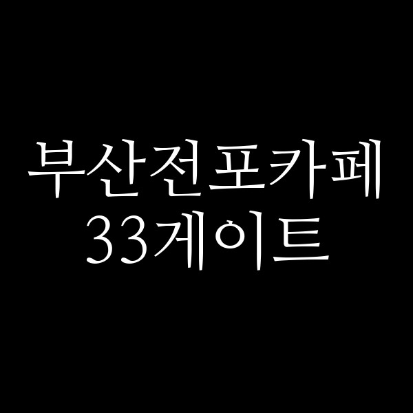 포스팅 썸네일 이미지