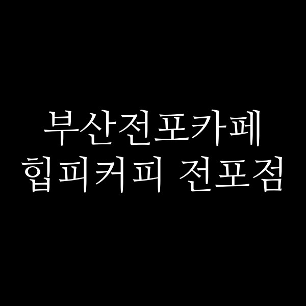 포스팅 썸네일 이미지