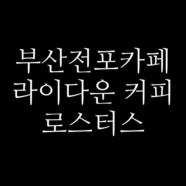 포스팅 썸네일 이미지
