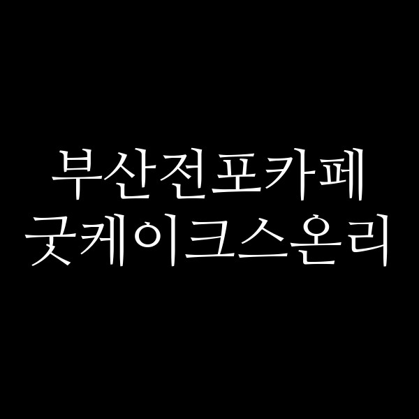 포스팅 썸네일 이미지