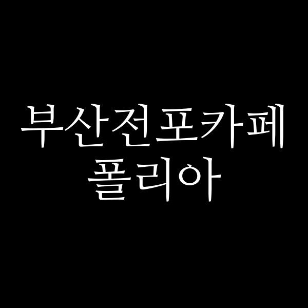 포스팅 썸네일 이미지
