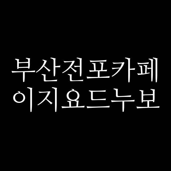 포스팅 썸네일 이미지