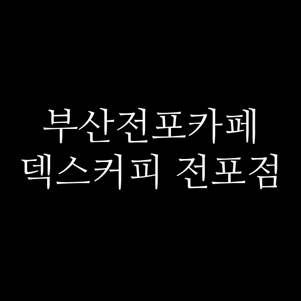포스팅 썸네일 이미지