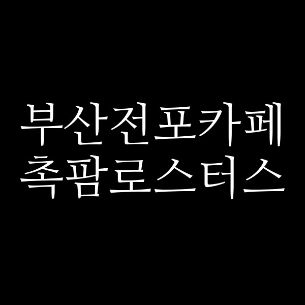 포스팅 썸네일 이미지