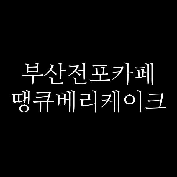 포스팅 썸네일 이미지