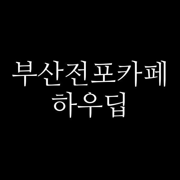 포스팅 썸네일 이미지