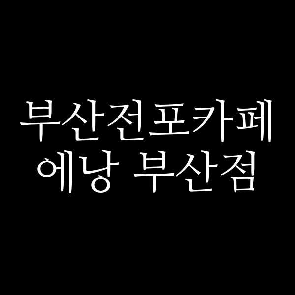 포스팅 썸네일 이미지