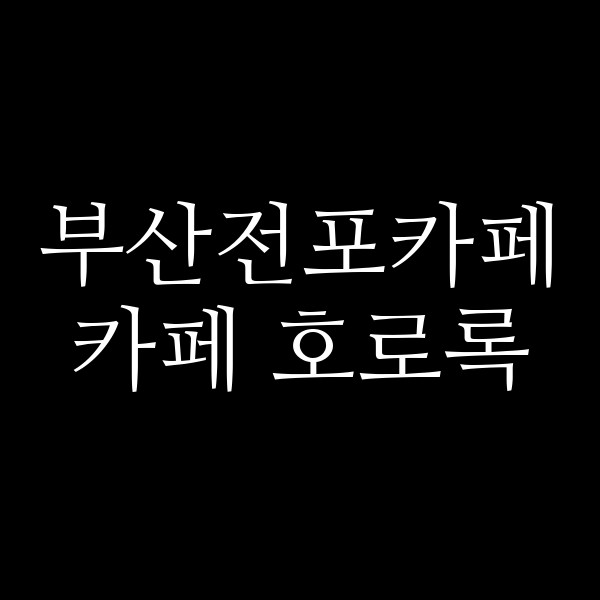 포스팅 썸네일 이미지