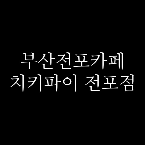 포스팅 썸네일 이미지