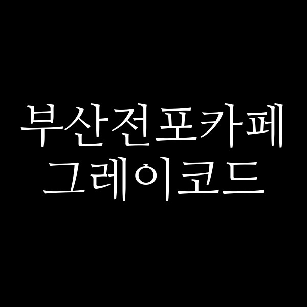 포스팅 썸네일 이미지