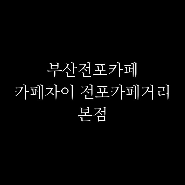 포스팅 썸네일 이미지