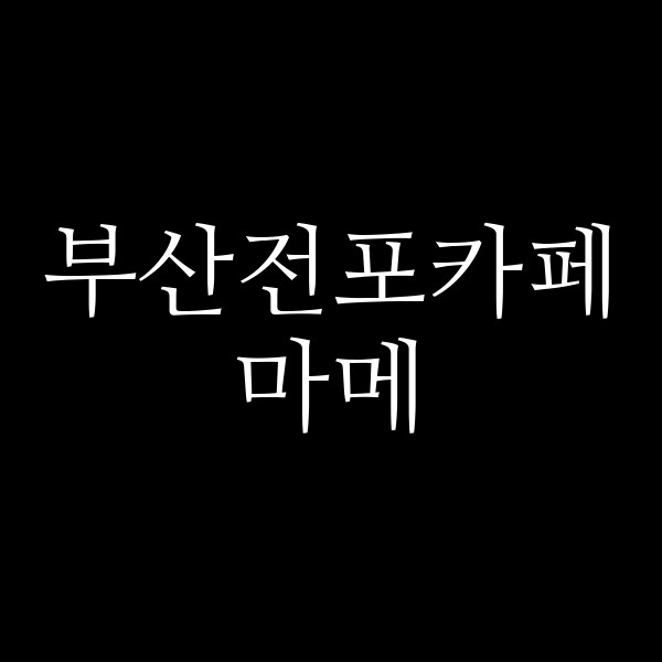 포스팅 썸네일 이미지