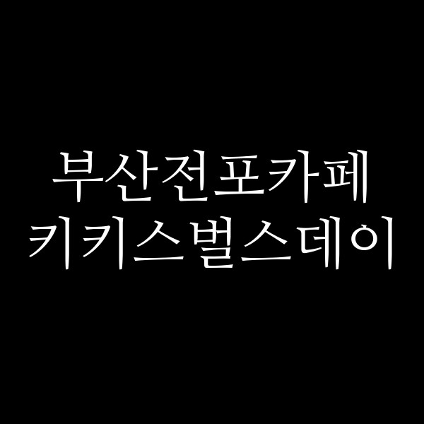 포스팅 썸네일 이미지