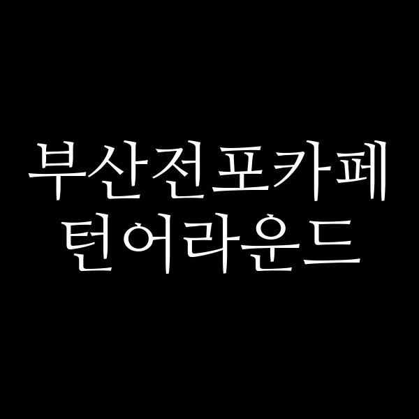 포스팅 썸네일 이미지
