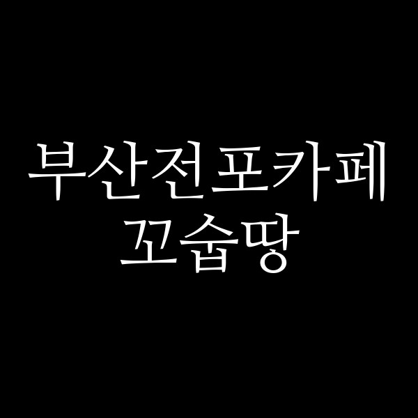 포스팅 썸네일 이미지