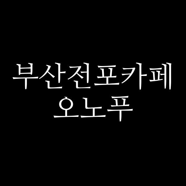 포스팅 썸네일 이미지