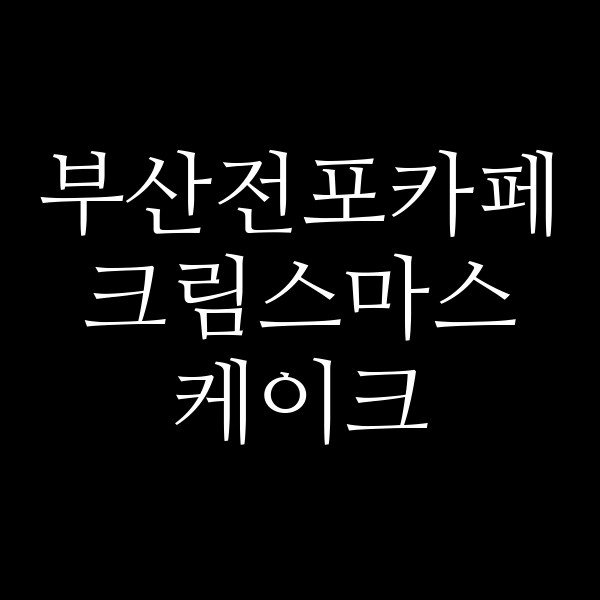 포스팅 썸네일 이미지